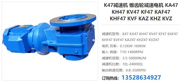 K47減速機(jī) K47減速機(jī)