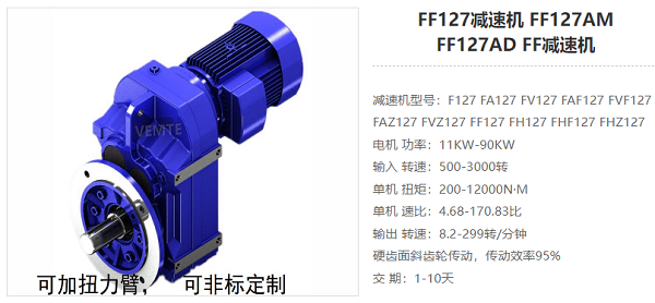 FF127減速電機(jī) FF127減速電機(jī)