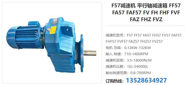 F57減速電機(jī) F57減速電機(jī)