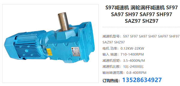 S97減速電機(jī) S97減速電機(jī)
