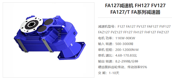 FA127減速器 FA127減速器