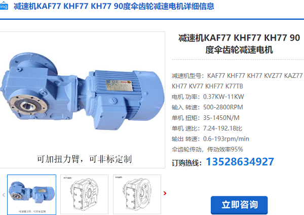 KHF77減速機