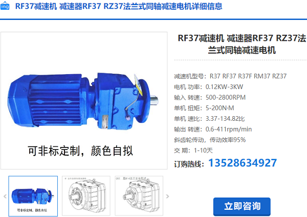 RF37 減速機(jī)