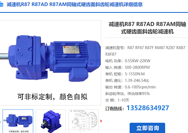 R87減速機(jī)