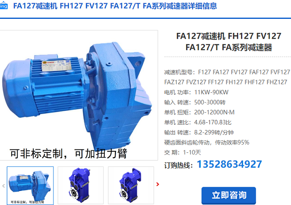 FA1288減速機(jī) FA1288減速機(jī)