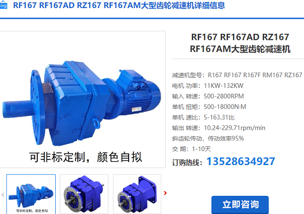 RF167減速機(jī) RF167減速機(jī)