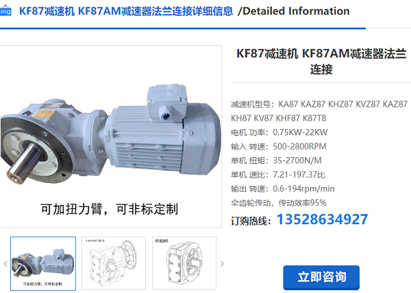 KF87減速機