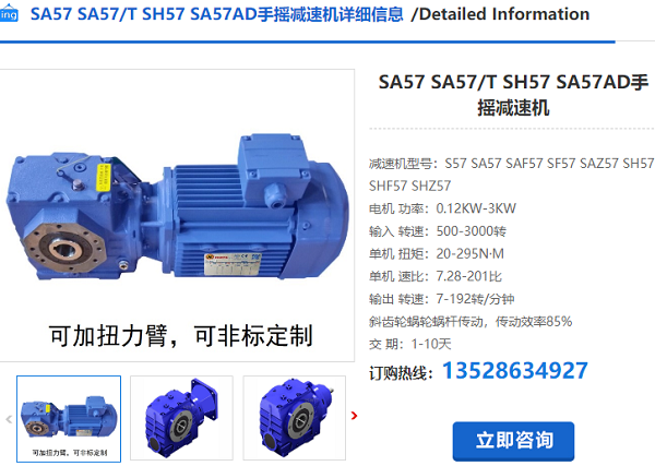 SA57減速機