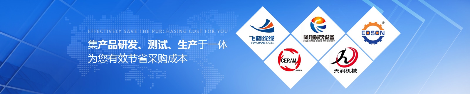 祥如機電集產(chǎn)品研發(fā)、測試、生產(chǎn)于一體，為您有效節(jié)省采購成本