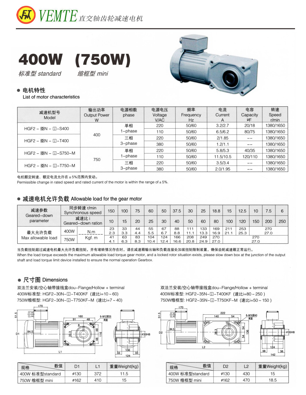 直交軸齒輪減速機(jī)400W 750W